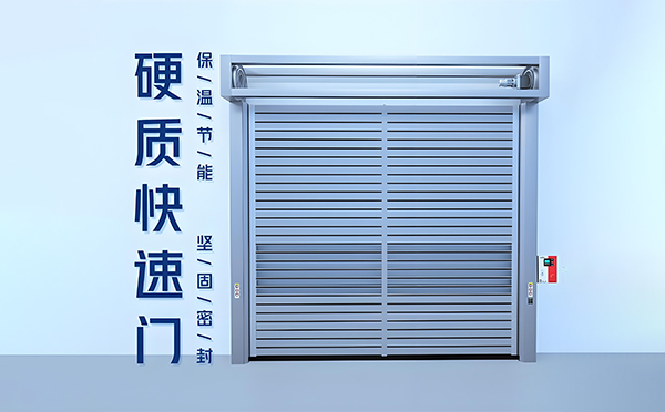 玉门硬质快速门